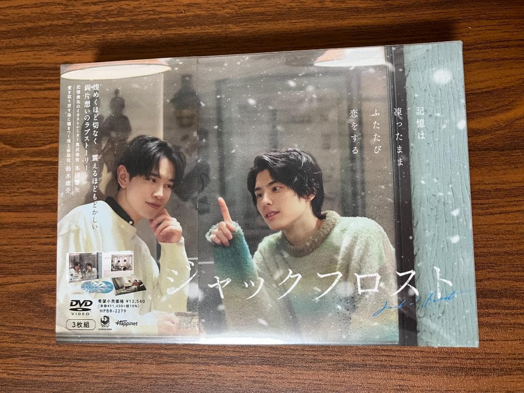 新品 未開封品 ジャックフロスト DVD-BOX 3枚組 本田響矢 鈴木康介