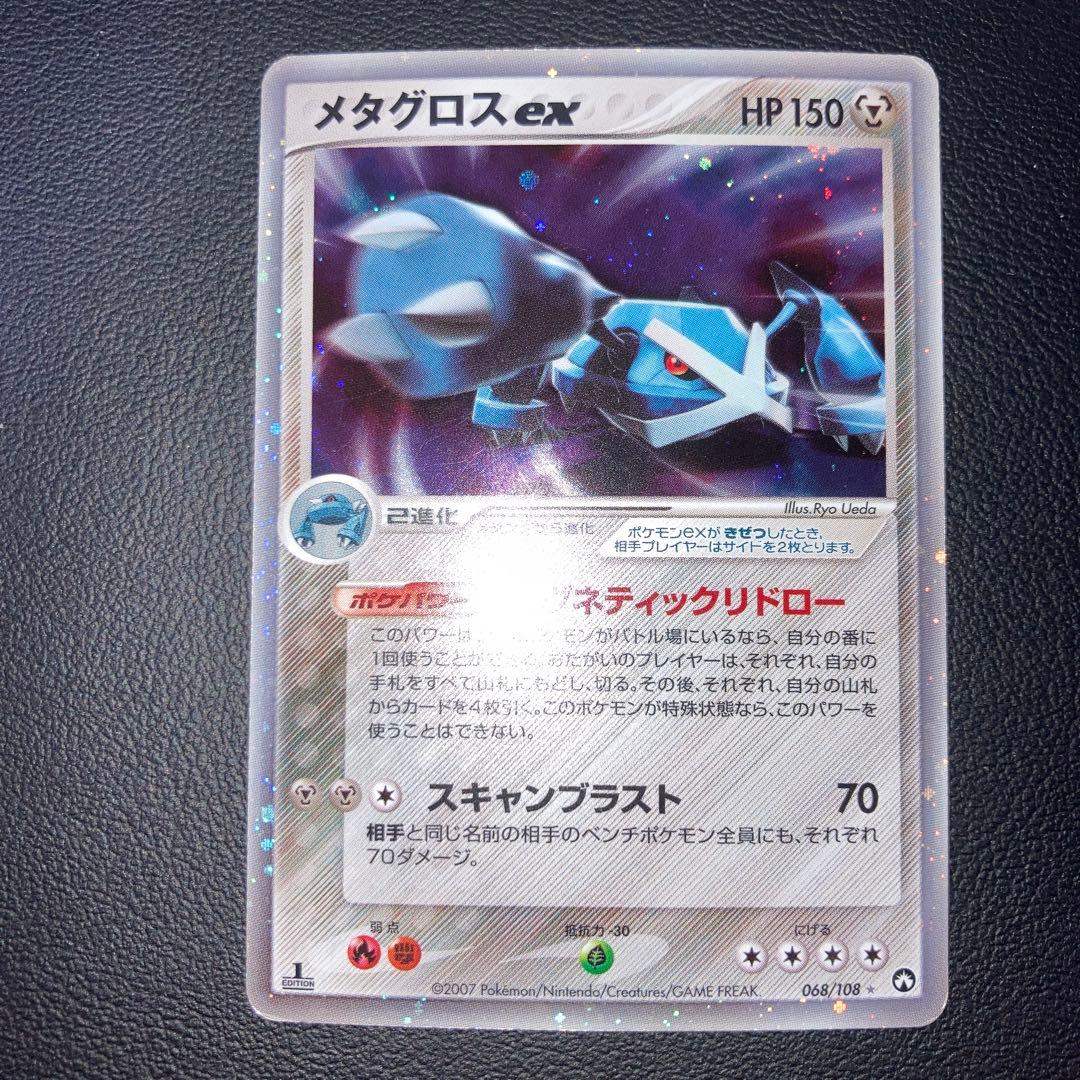 特価品　メタグロスex ☆ ワールドチャンピオンズパック 068/108