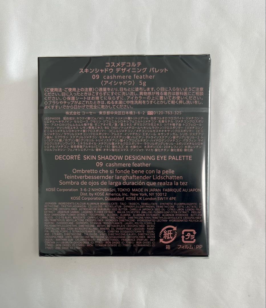 新品 コスメデコルテ スキンシャドウ デザイニング パレット 9