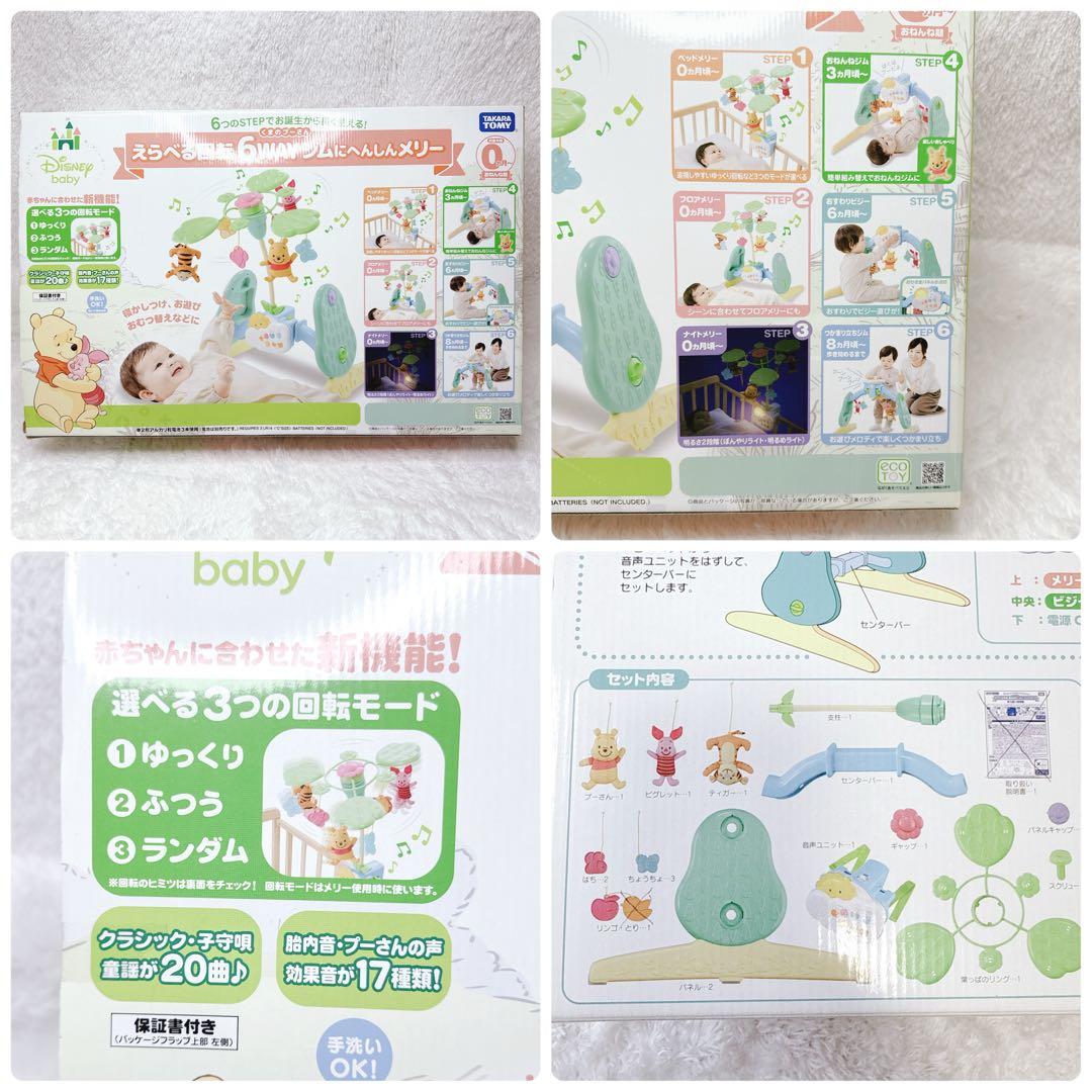 極美品 くまのプーさん 選べる回転 6WAY ジムにへんしんメリー