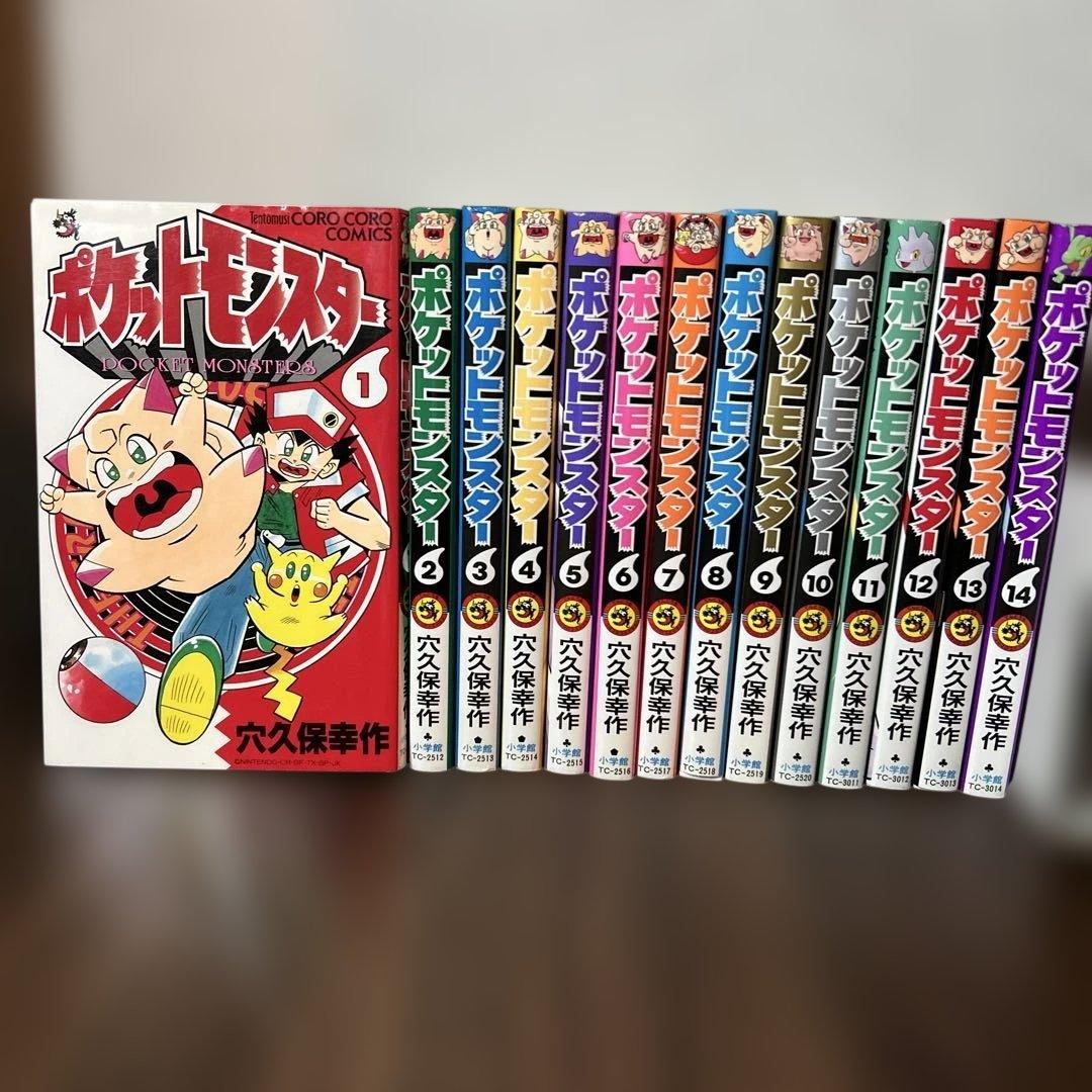 【初版多数】ポケットモンスター 1-14巻全巻セット