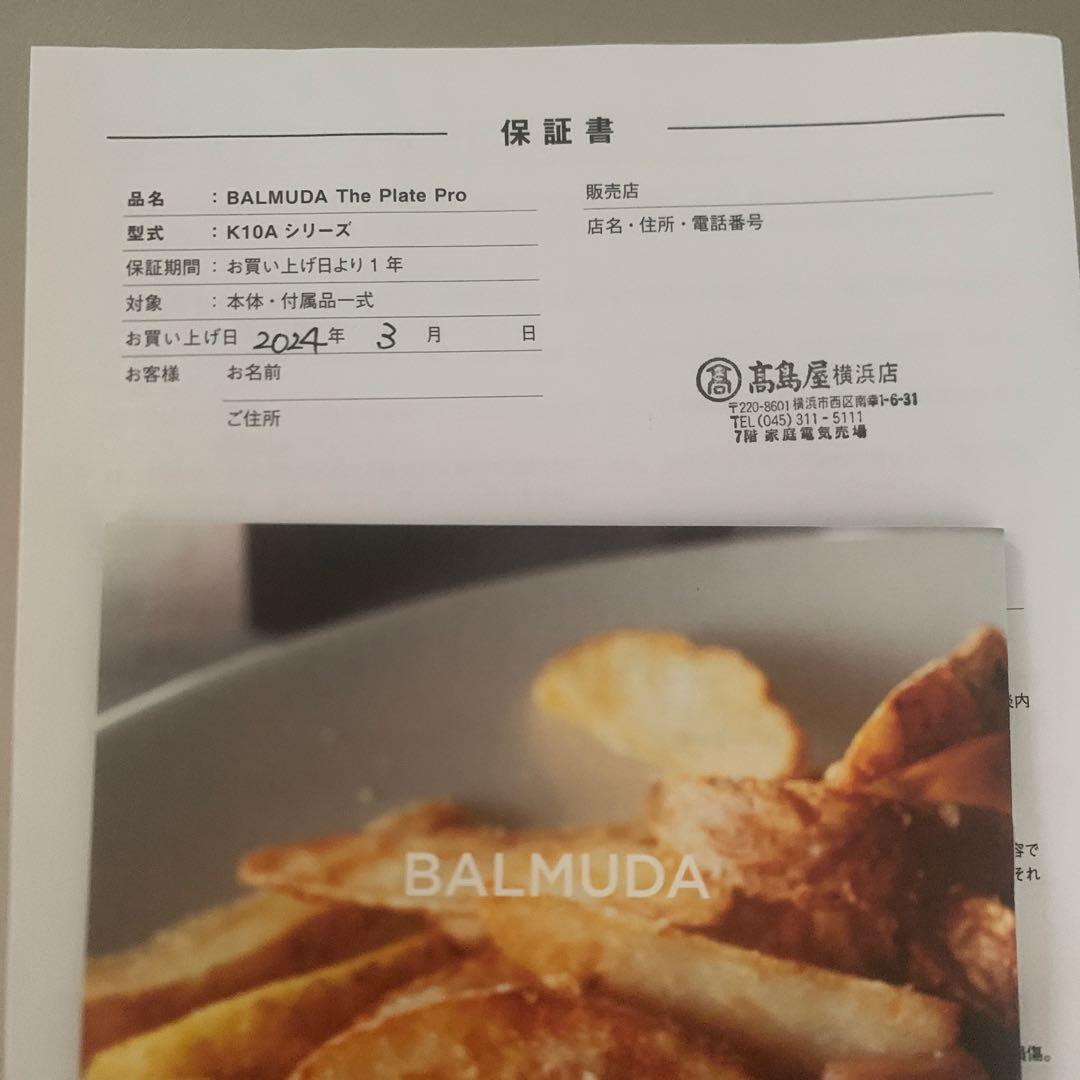 キッチン家電 BALMUDA the plate pro