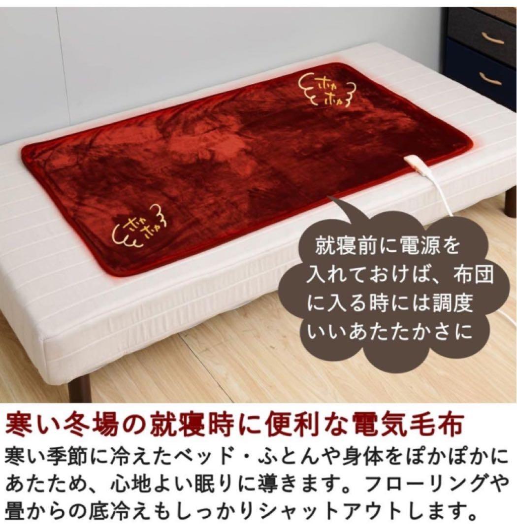 [山善] 電気敷毛布 ホカロン 140×80cm 丸洗い可能 ダニ退治3個セット