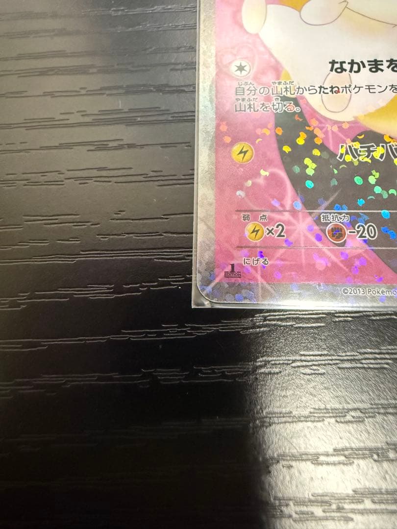 エモンガ SR SC シャイニーコレクション 023/020ポケモンカードゲーム