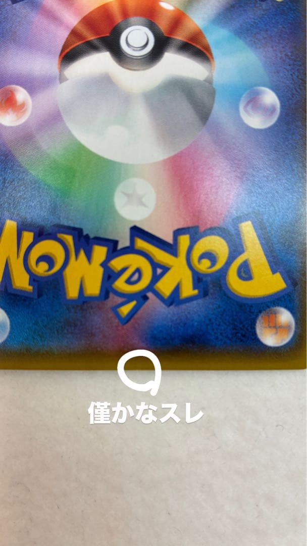 むーみポケモンカード　マリィ SR 198/190 シャイニースターV