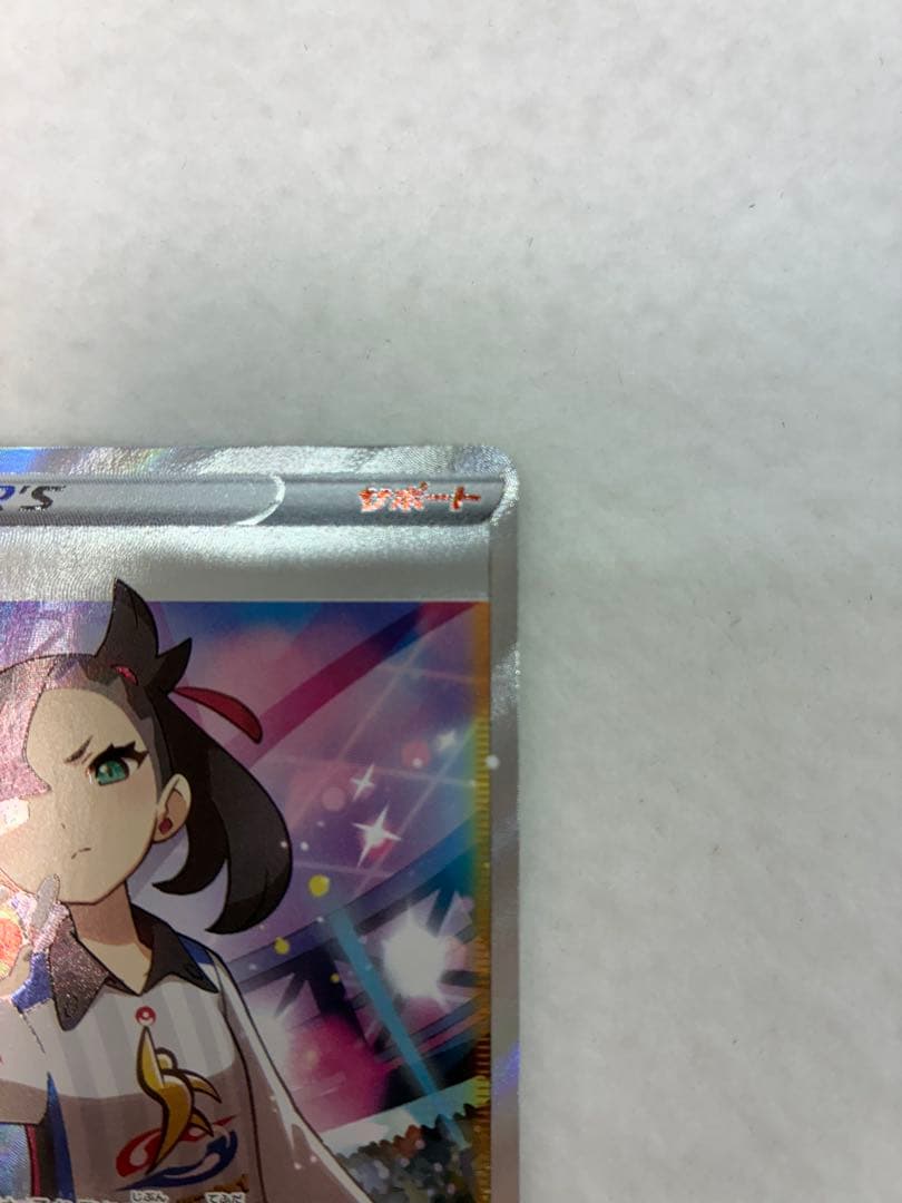 むーみポケモンカード　マリィ SR 198/190 シャイニースターV
