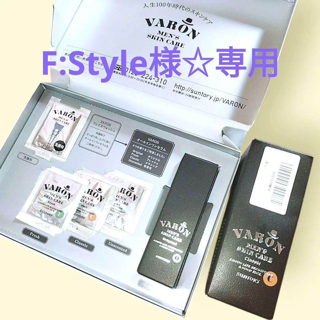 【新品】サントリー ヴァロン VARON クラシック オリジナル セット