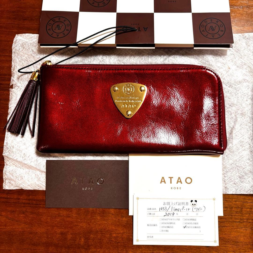 【美品】ATAO limo アタオ リモパールワイン 長財布
