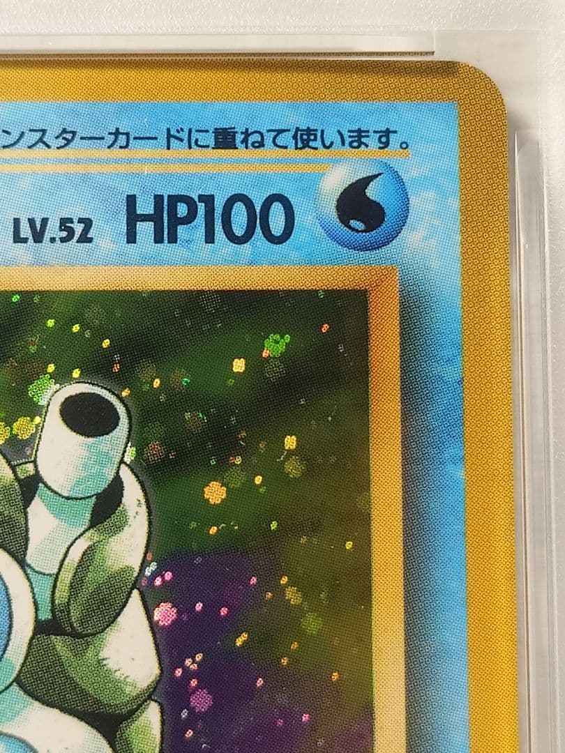 カメックス マーク有 旧裏 PSA5