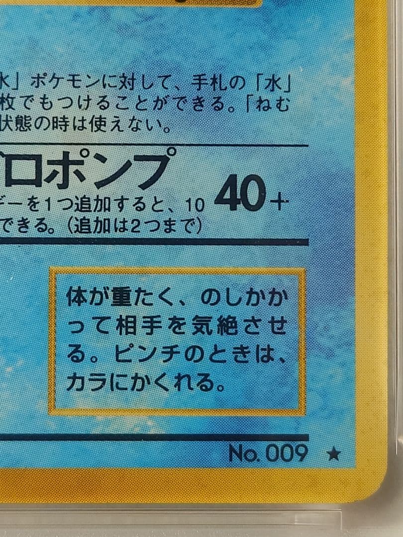 カメックス マーク有 旧裏 PSA5