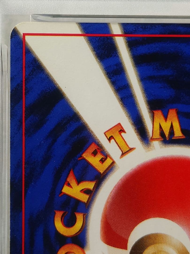 カメックス マーク有 旧裏 PSA5