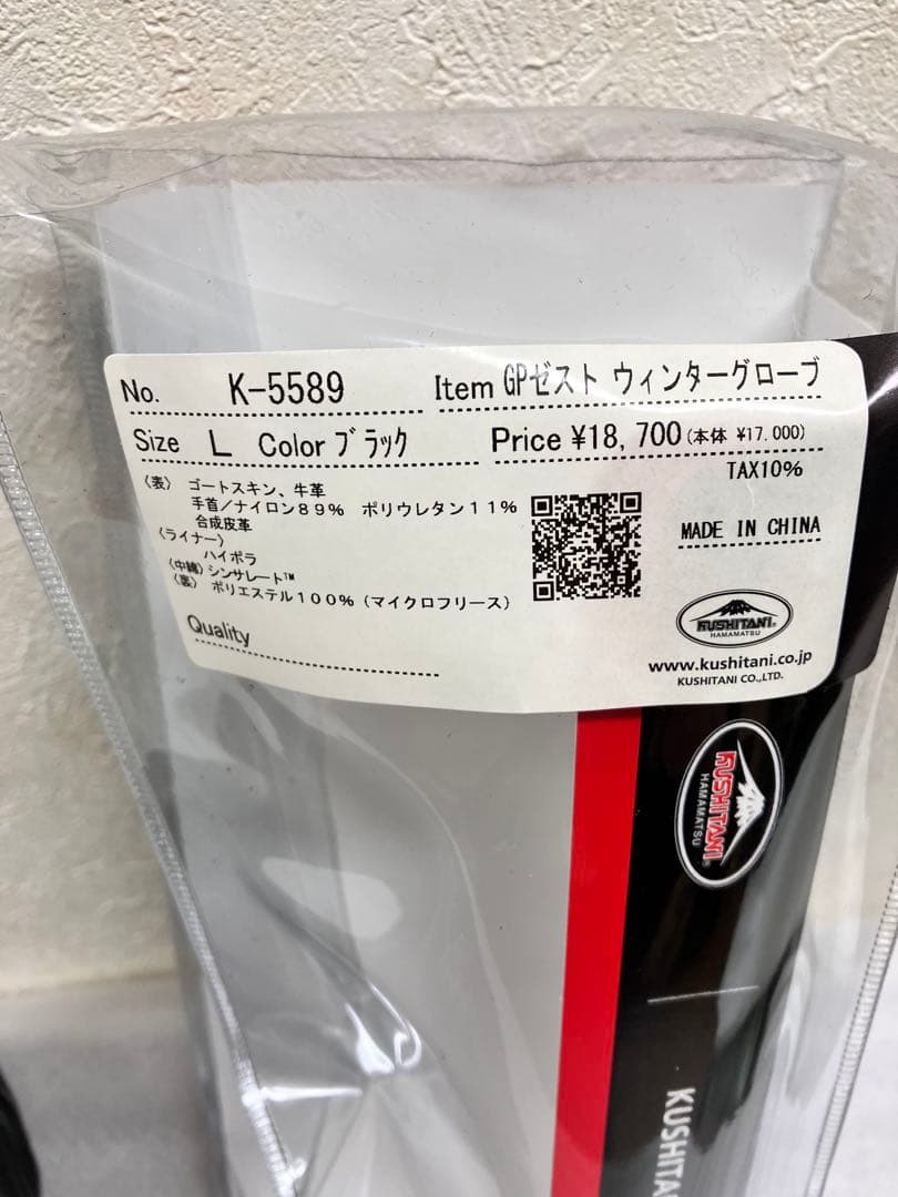 【L】クシタニ K-5589 GPゼストウィンターグローブ ブラック