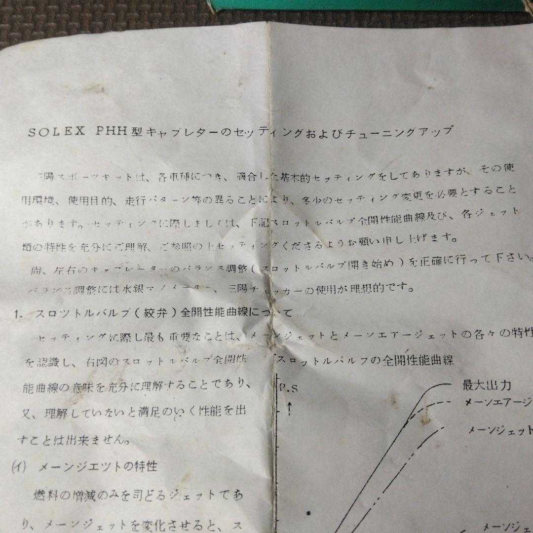 SOLEX 44パイキャブレター 2機 リペアキットジェット類多数おまけセット