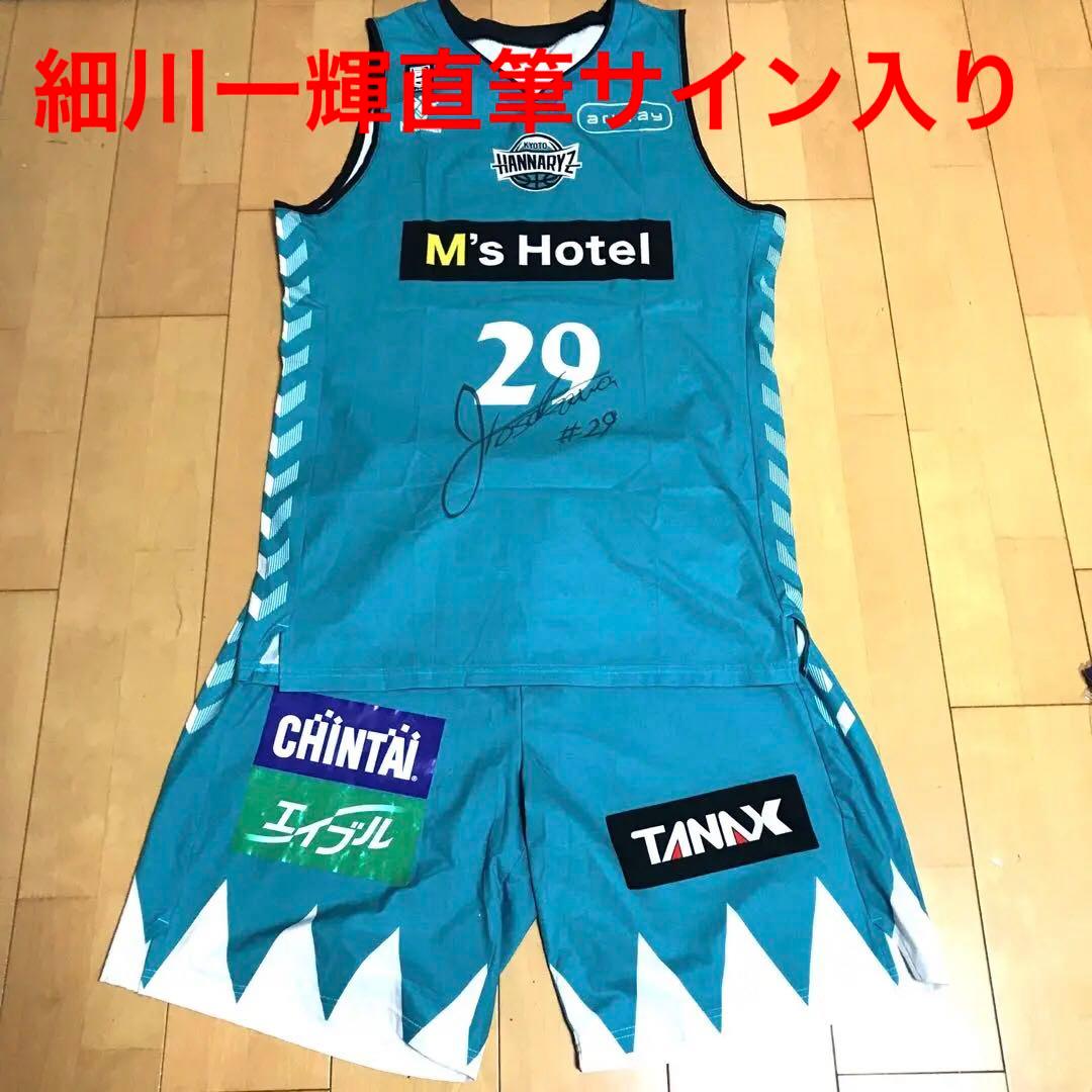 Bリーグ 京都ハンナリーズ 細川一輝 直筆サイン オーセンティックユニフォーム