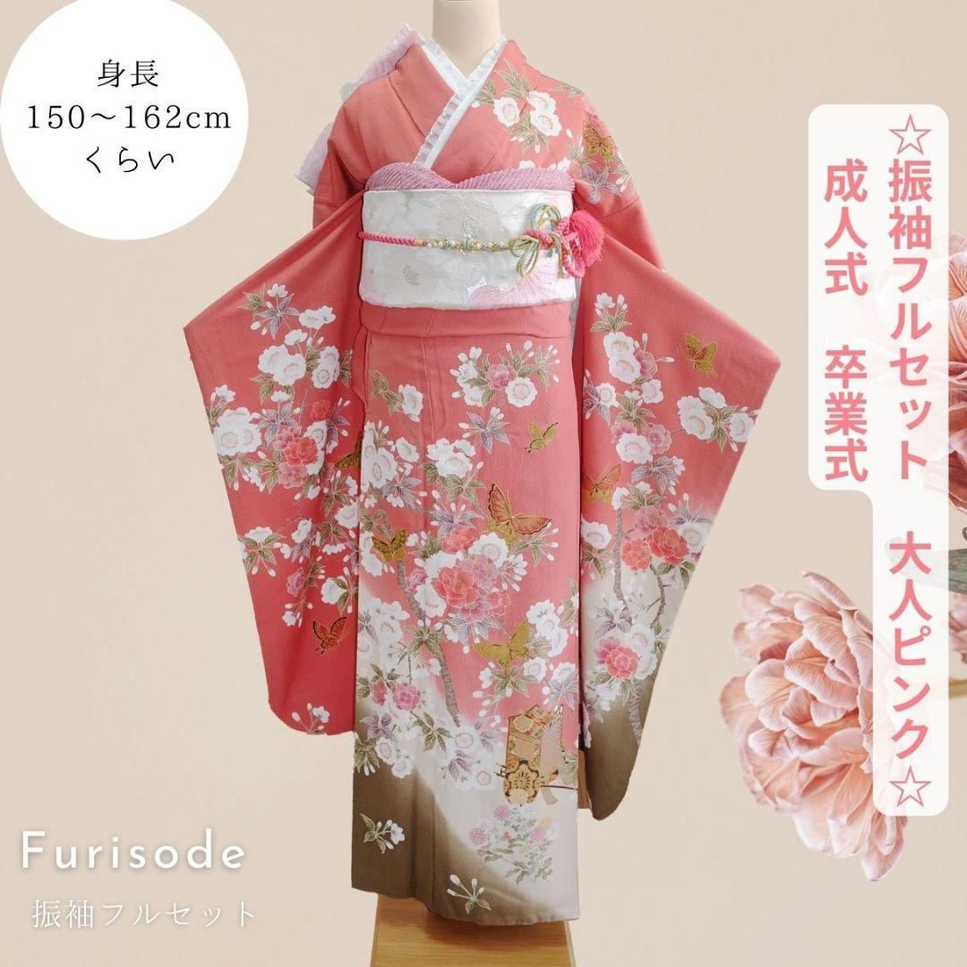 振袖フルセット　大人くすみピンク　上品キレイ目コーデ