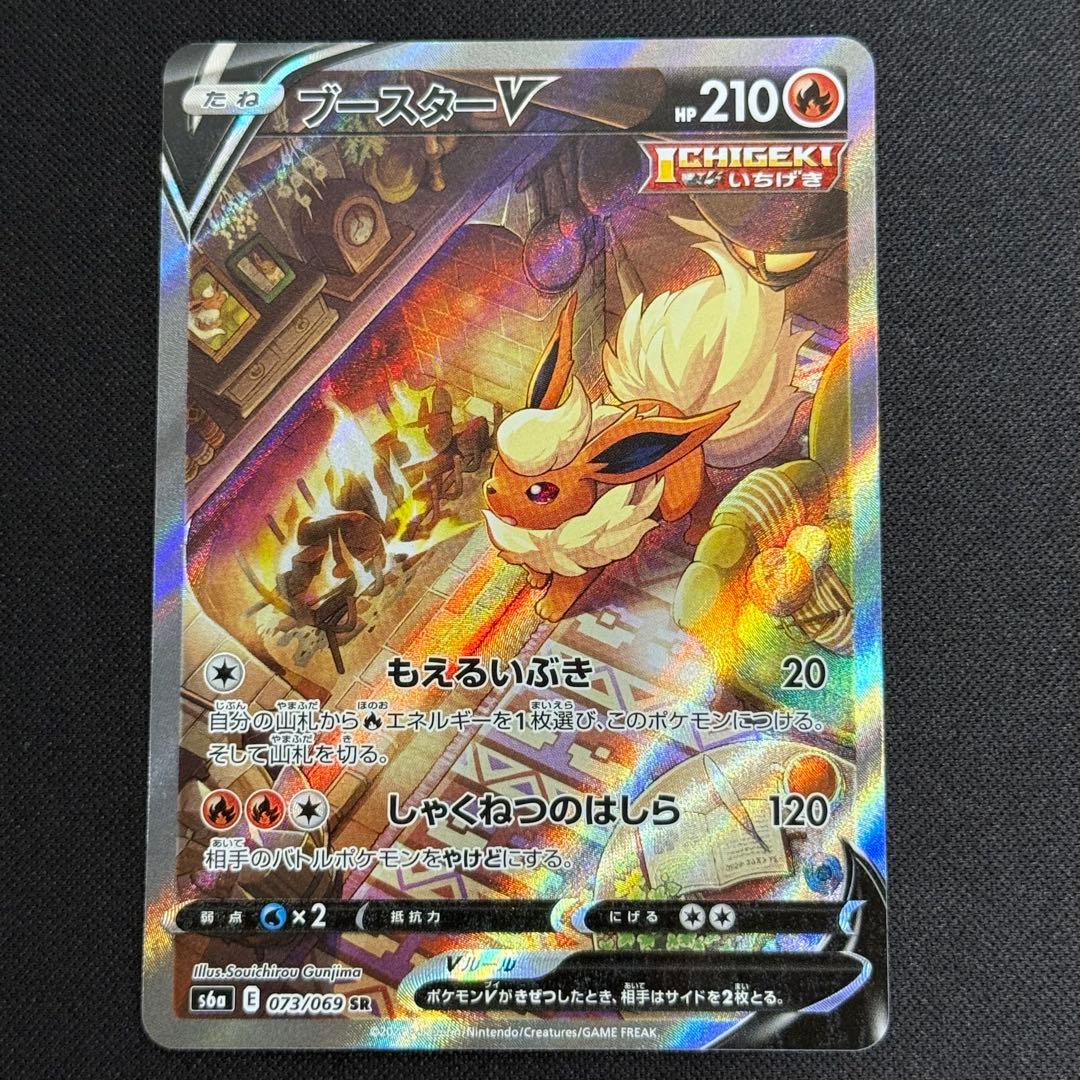 ポケカ　ブースターV SR S6a イーブイヒーローズ SA