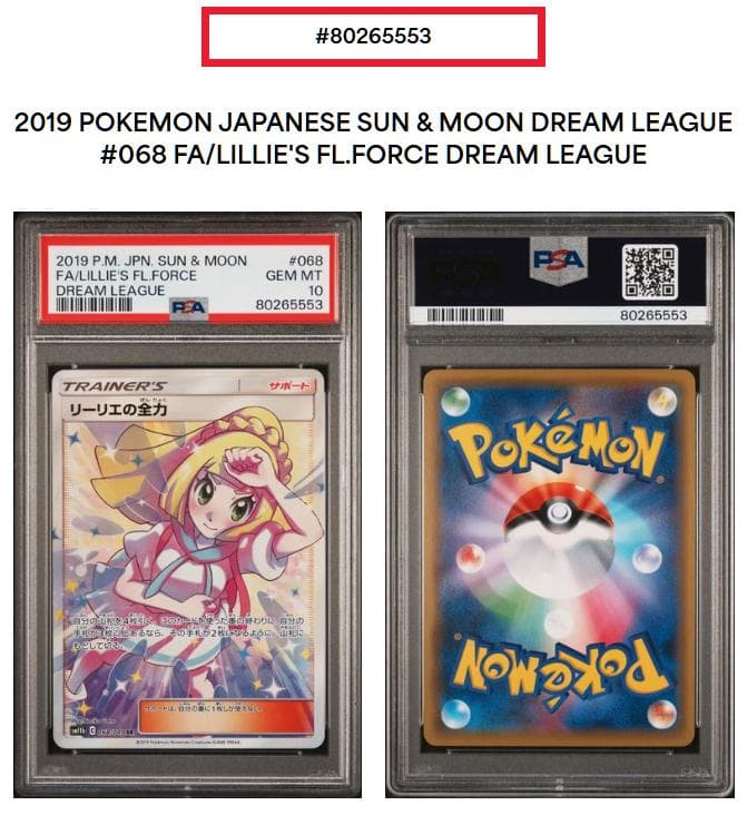 ✨リーリエの全力 SR（PSA10 )✨特典付きアセロラの予感 SR PSA10