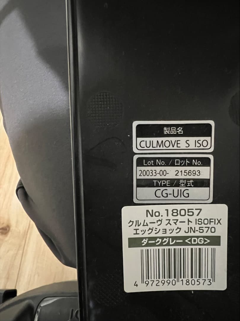 美品コンビ クルムーヴスマート ISOFIX JN-570 グレー