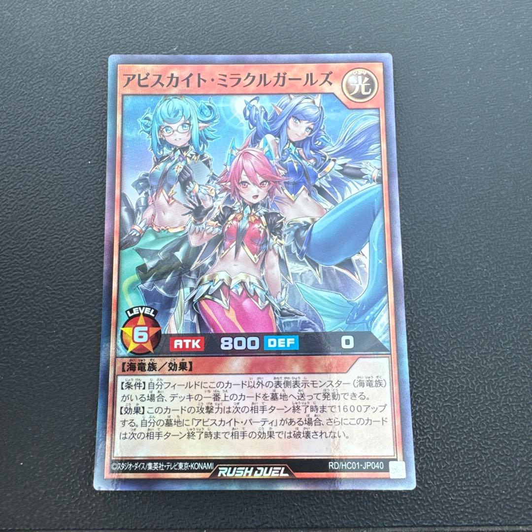 遊戯王アビスカイトミラクルガールズ