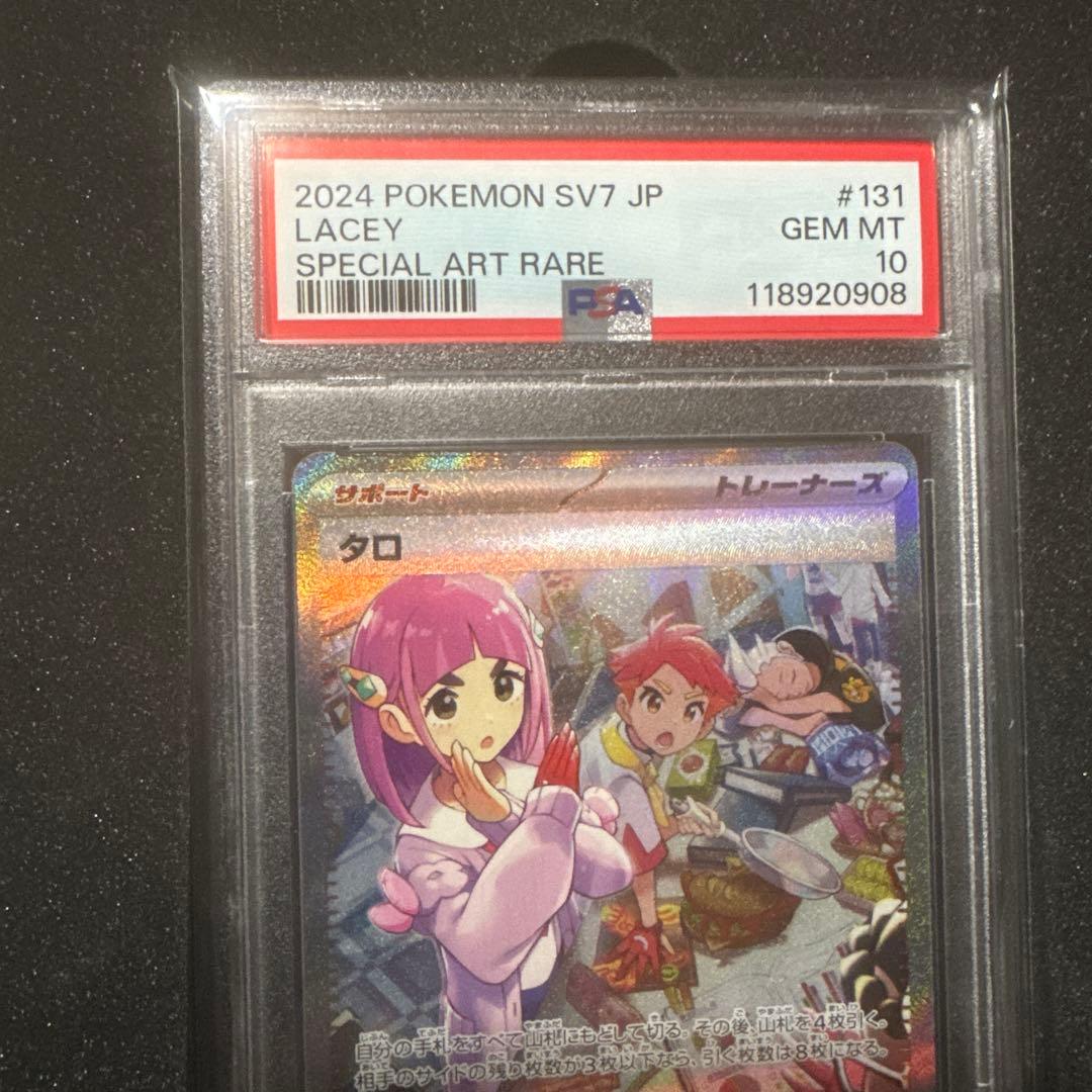 ポケモンカードゲーム　タロ　sar psa10