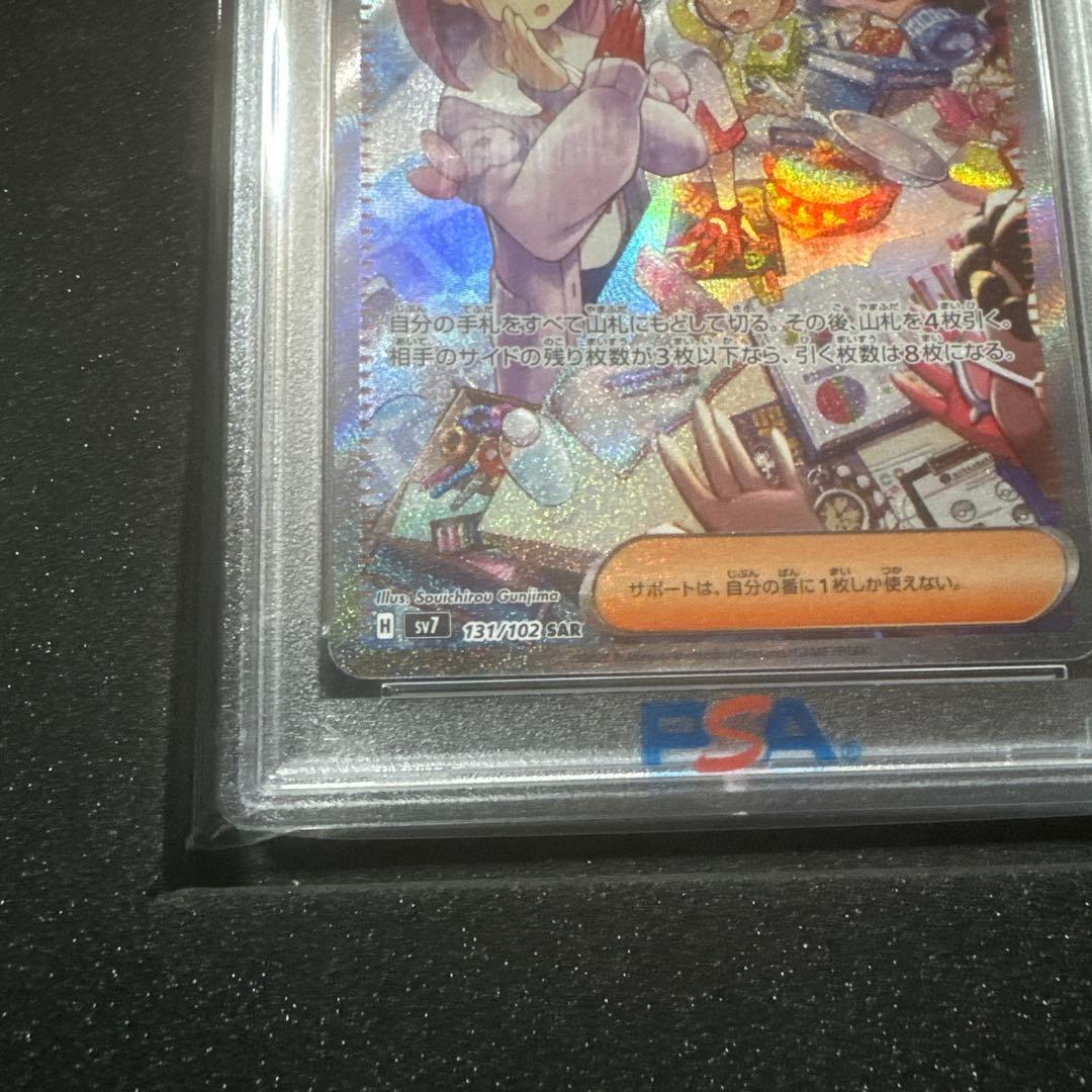 ポケモンカードゲーム　タロ　sar psa10
