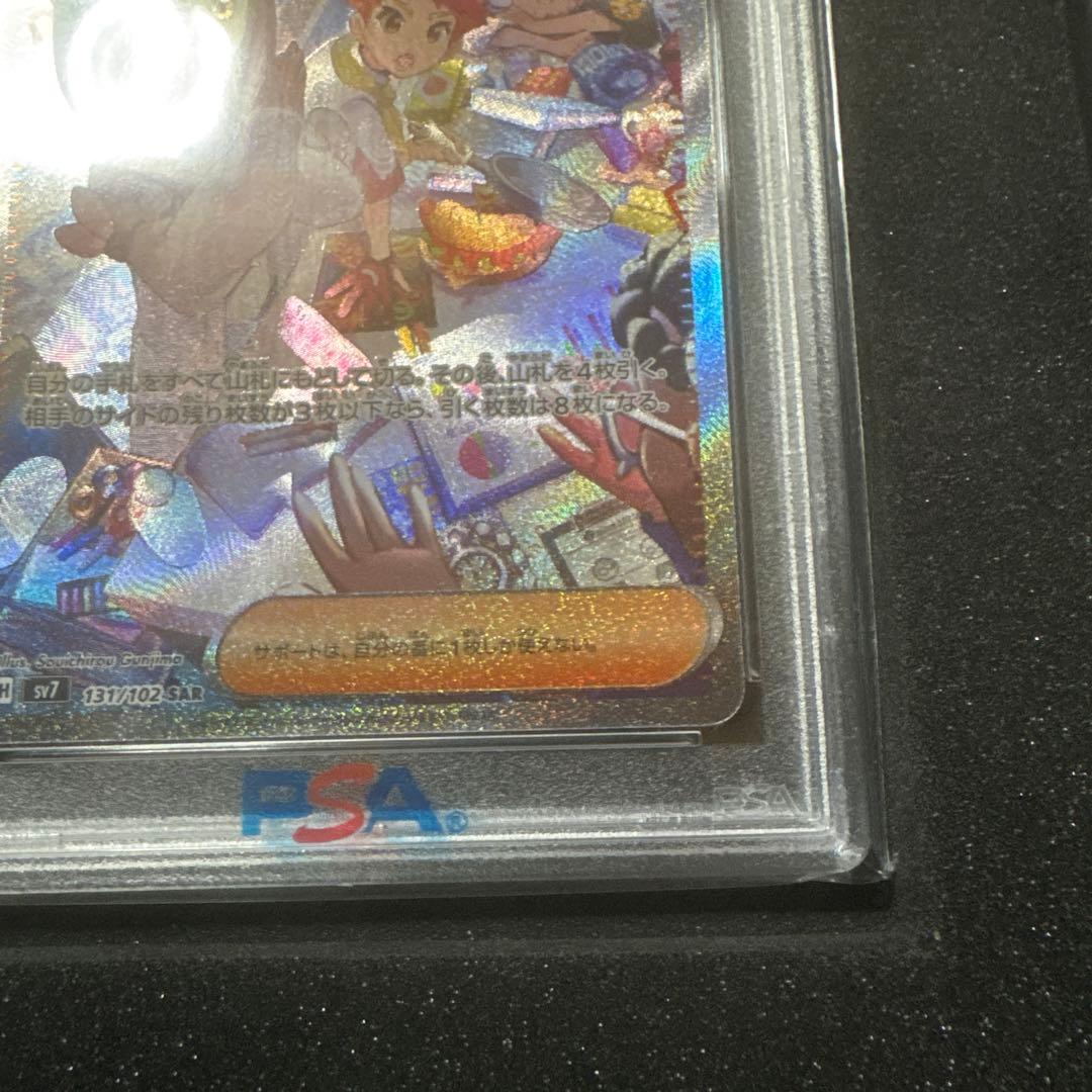 ポケモンカードゲーム　タロ　sar psa10