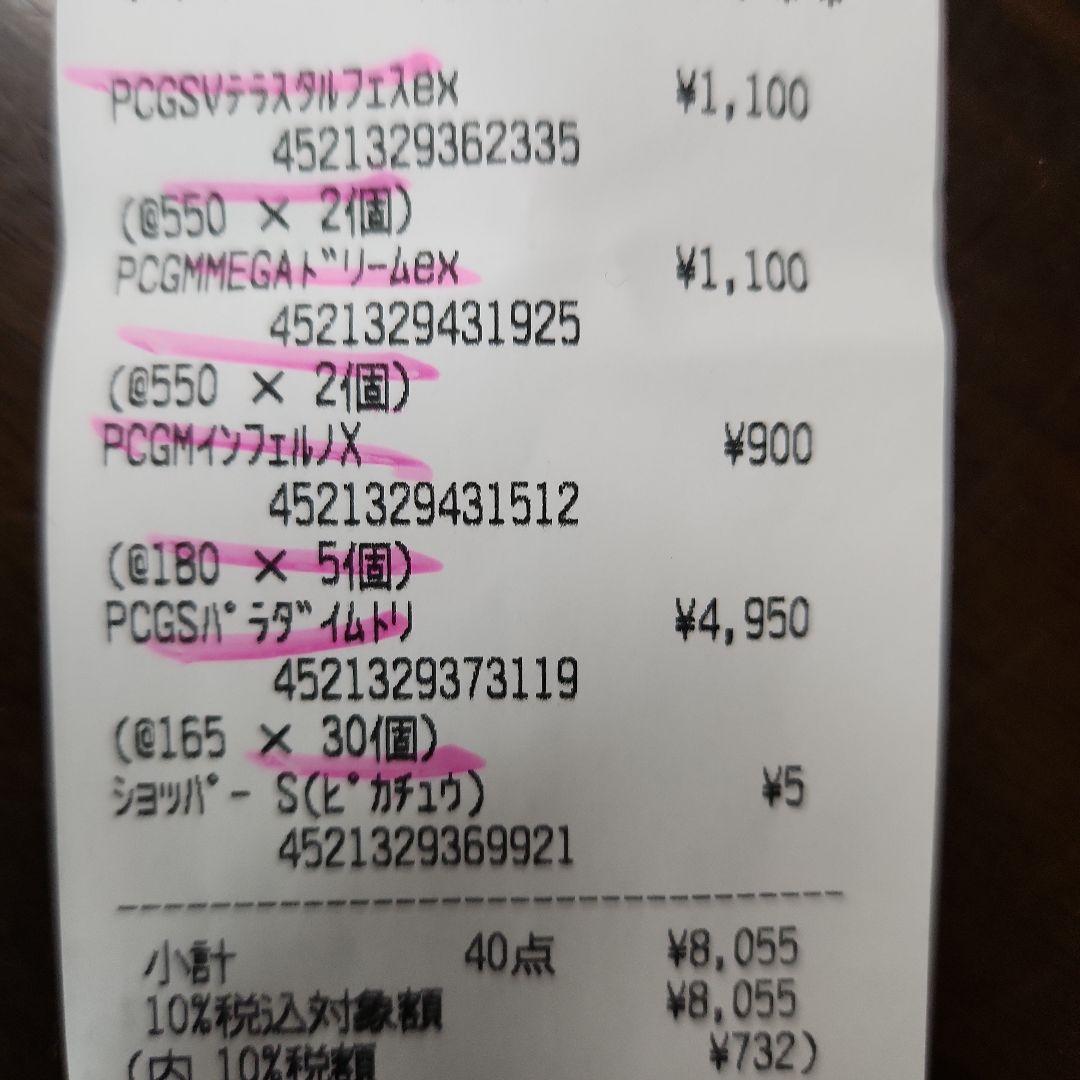 ポケモンカードゲーム パラダイムトリガー シュリンク無しポケセン産