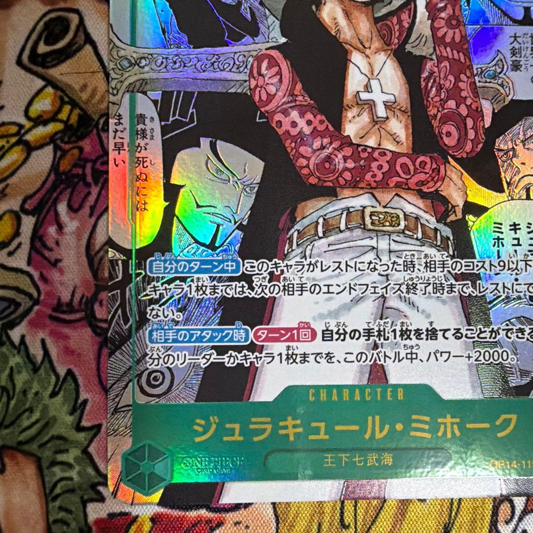 ジュラキュール・ミホーク コミパラ