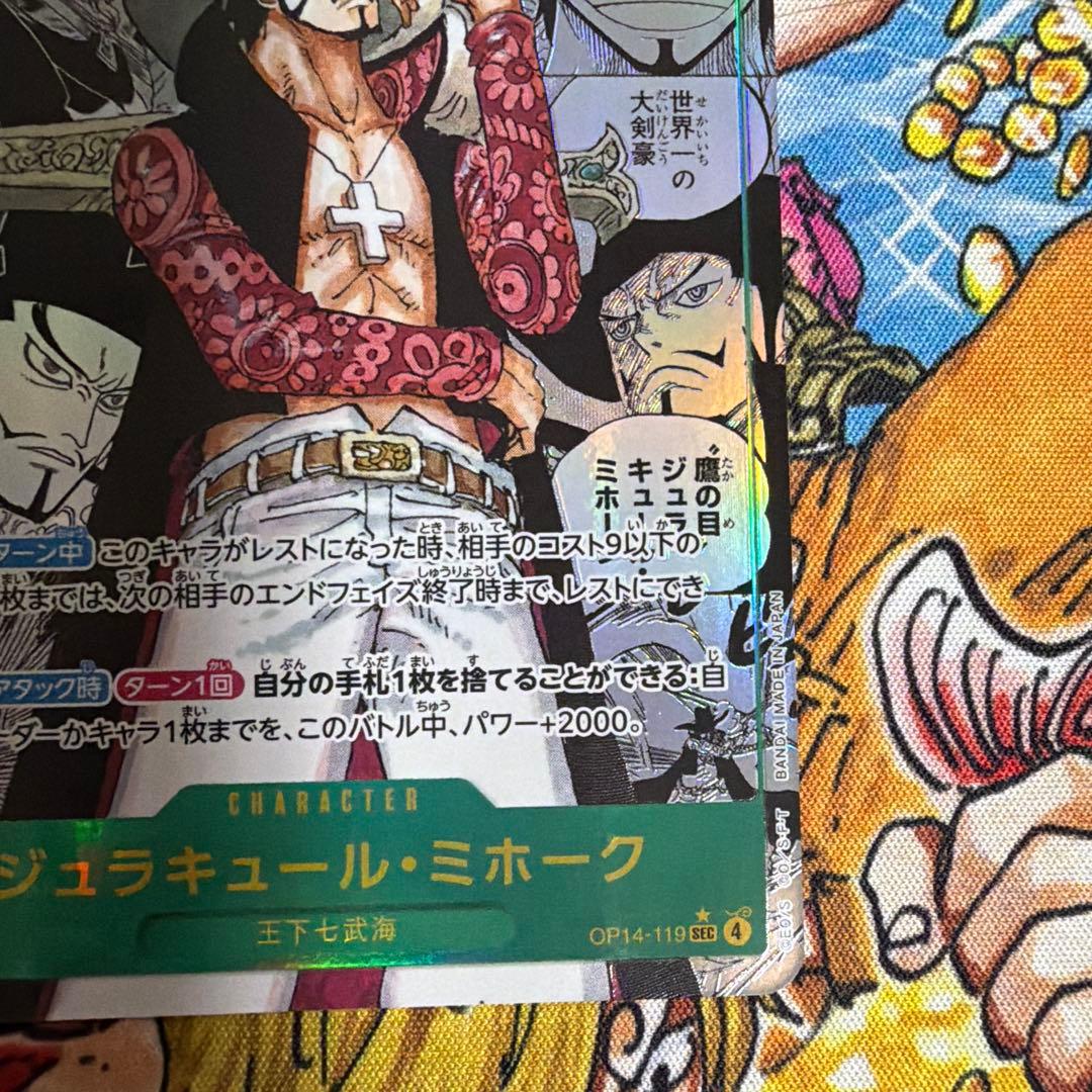 ジュラキュール・ミホーク コミパラ