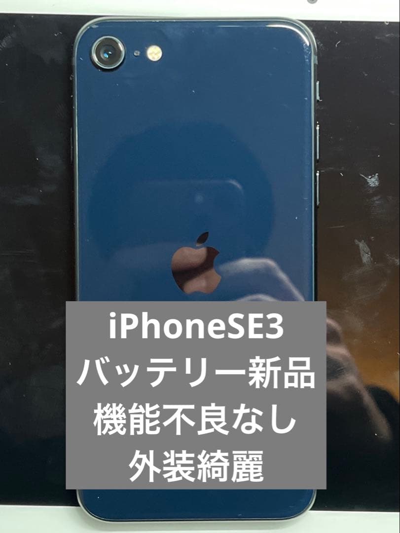 iPhone SE3 128gb バッテリー新品