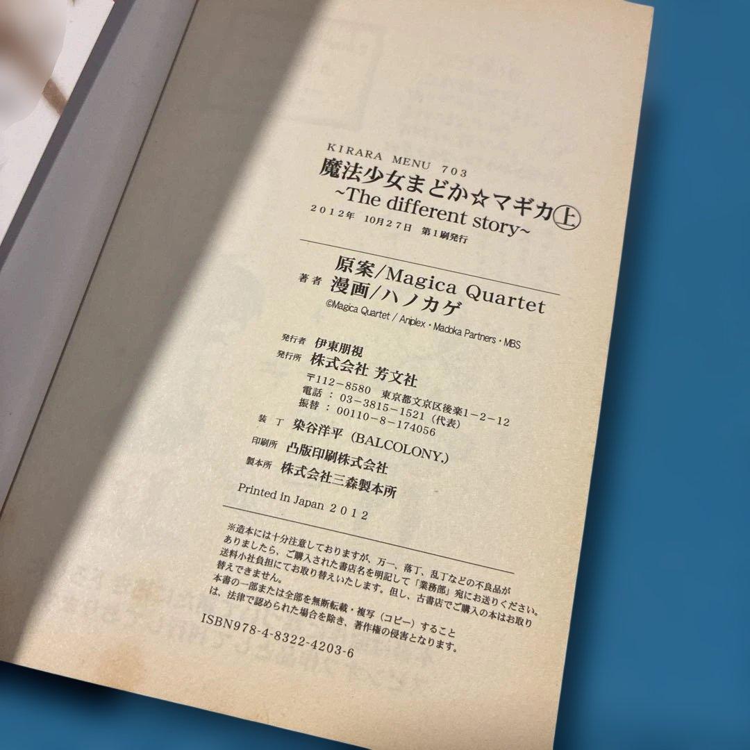 【魔法まどか⭐︎マギカ】まどマギスピンオフ アンソロジー まとめ売り