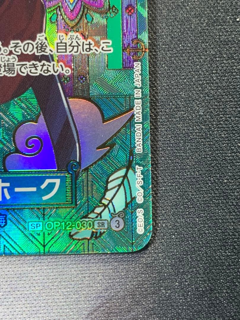 蒼海の七傑　ミホーク　SP OP12-030 ミホーク　金ドンセット