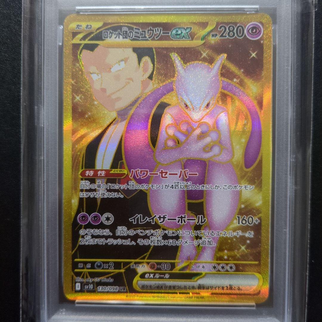 PSA10 ロケット団のミュウツーex SR SV10 114/098
