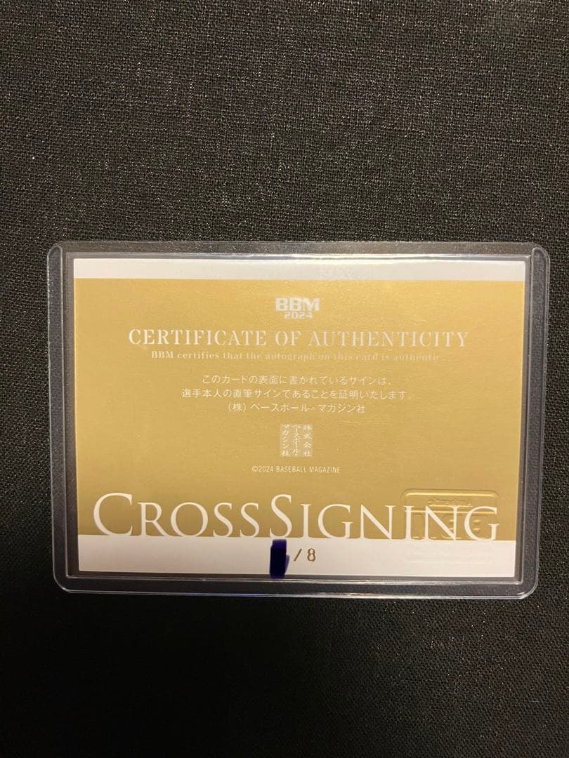 BBM 2024 1st 千葉ロッテマリーンズ　上田　希由翔　直筆サインカード