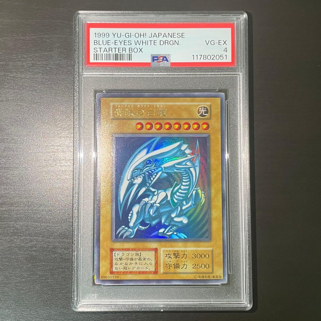 【人気/希少】青眼の白龍 ブルーアイズホワイトドラゴン 初期 ウルトラ PSA4