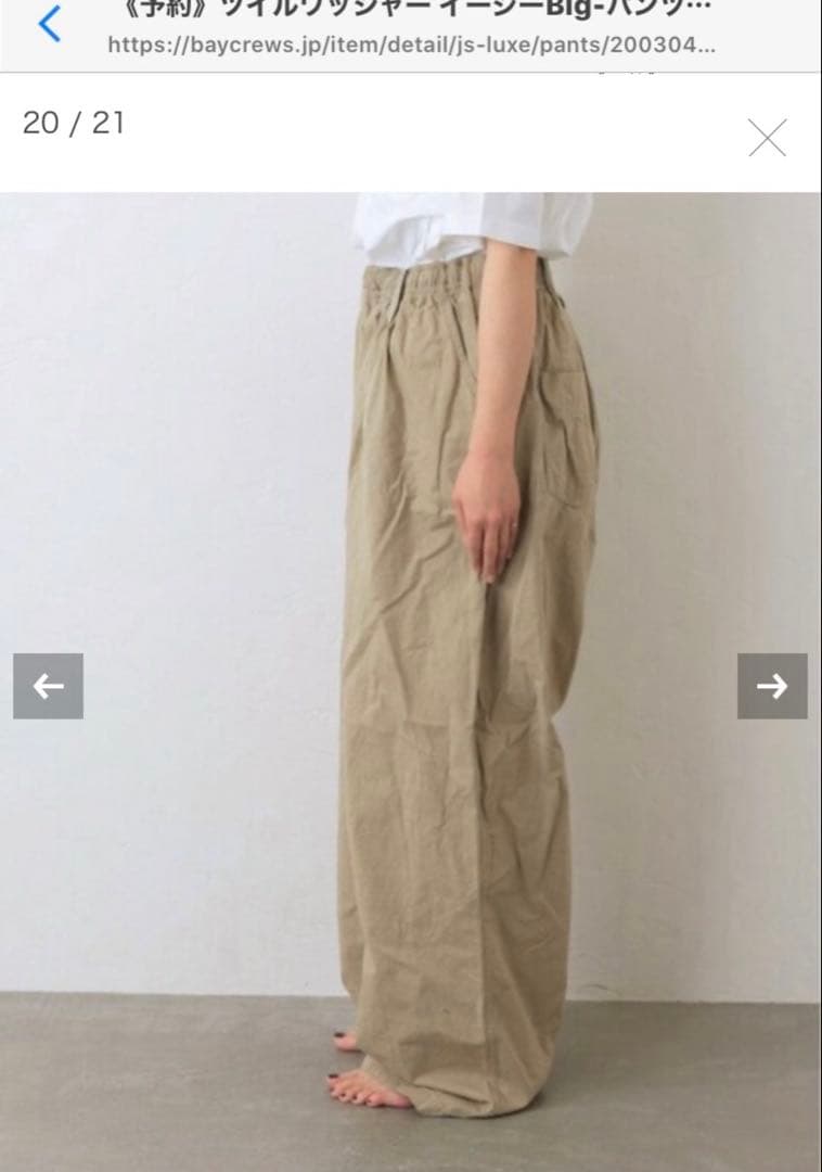 K*u様 19800円 js.luxe ツイルワッシャー　ビッグパンツ　ベージュ