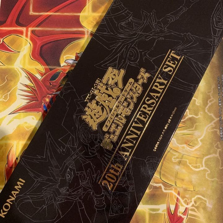 遊戯王　20th アニバーサリーセット　未開封