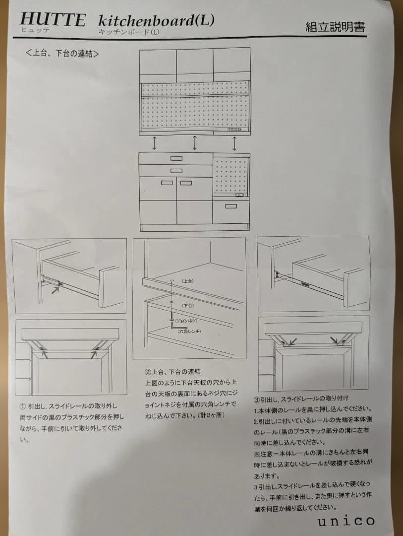 unicoキッチンボードHUTTE(ヒュッテ)＊扉材・オーク無垢＊