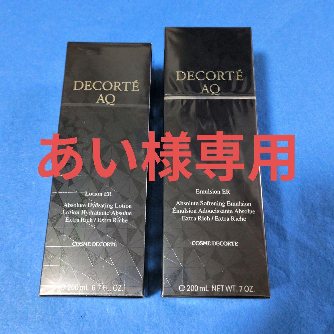 あいコスメデコルテAQローションERとAQエマルジョンER