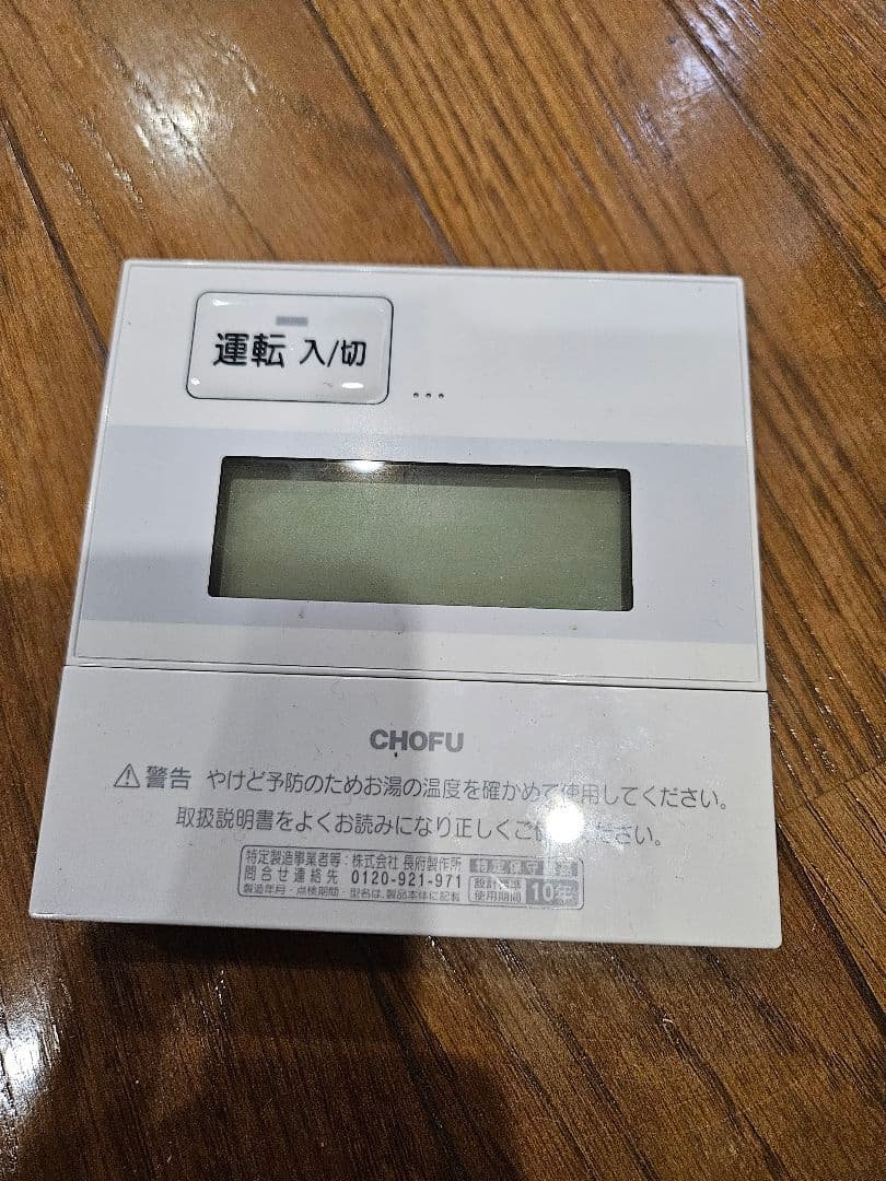 CHOFU ステンレス給湯器屋外設置用