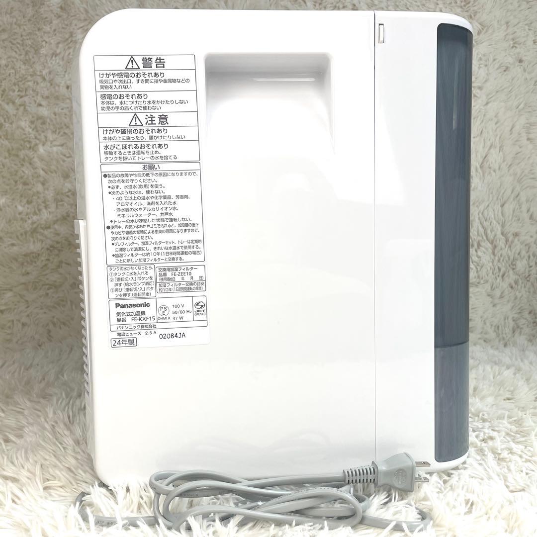 パナソニック ヒーターレス気化式加湿機 大容量 24年製 FE-KXF15