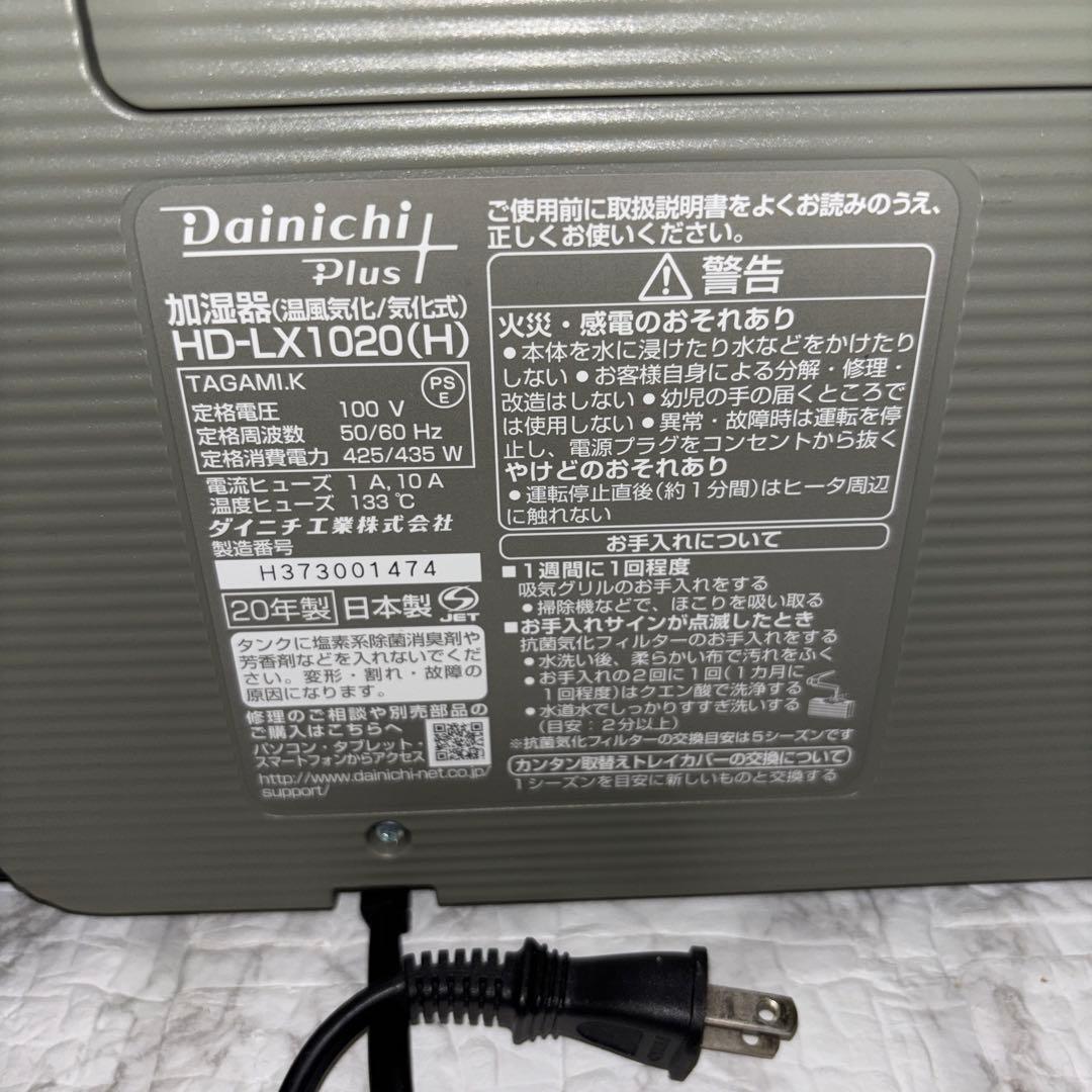 【2020年製】ダイニチ　気化式加湿器　HD-LX1020