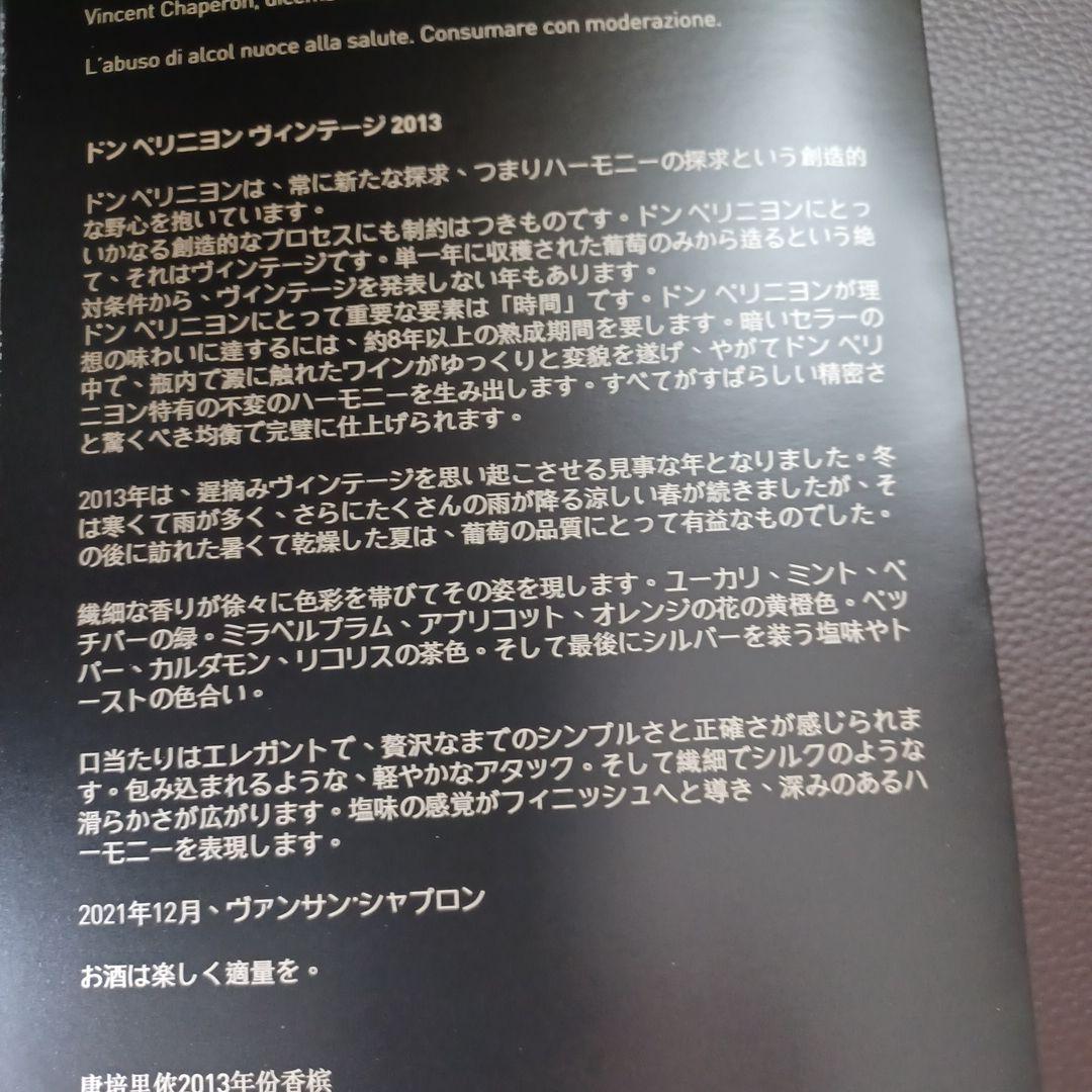 【専用】Dom Pérignon Vintage 2013 750ml