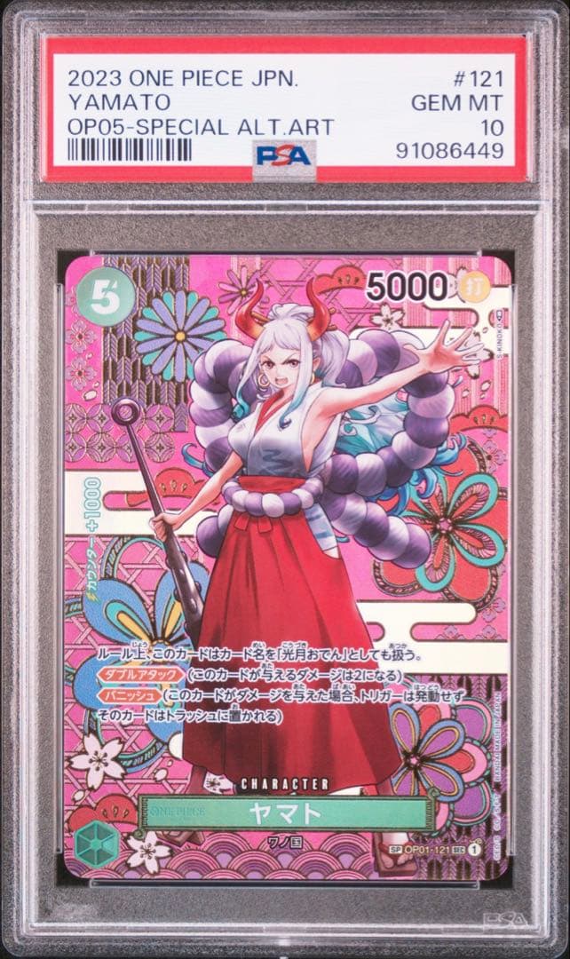 PSA10 YAMATO SPECIAL ALTERNATE ART ヤマト
