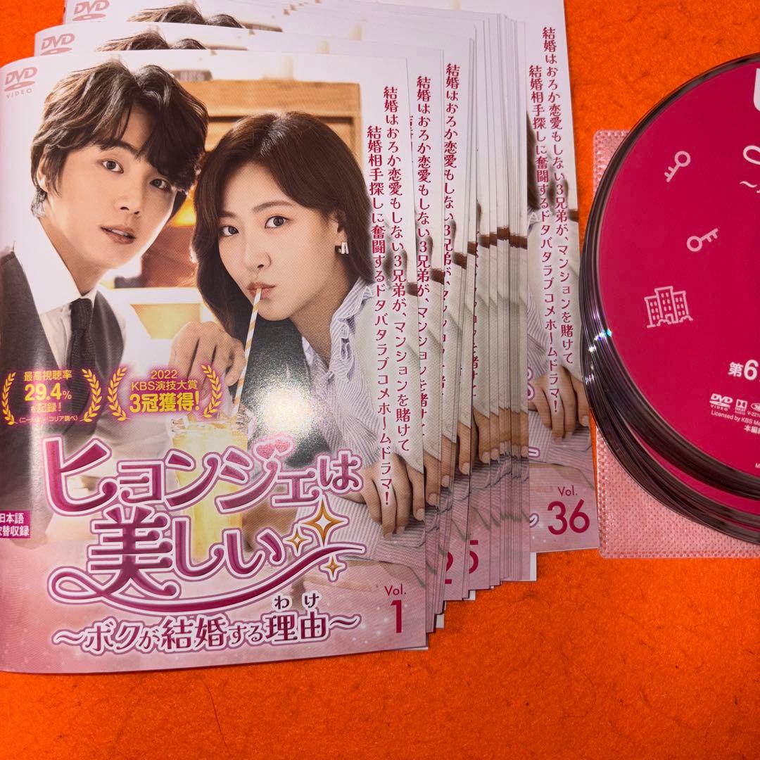 ヒョンジェは美しい　 DVD 全巻セット　ボクが結婚する理由　韓流　韓国ドラマ