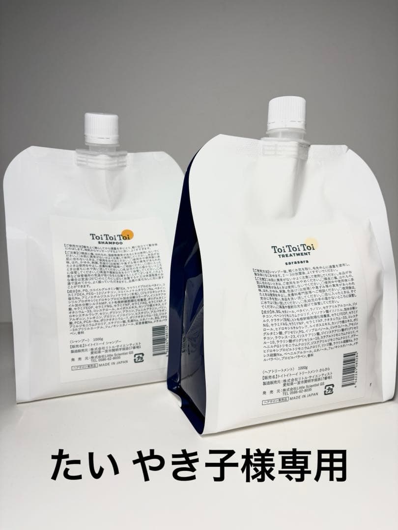 リトル トイトイトーイ シャンプー トリートメント 詰替 1000g 新品未開封