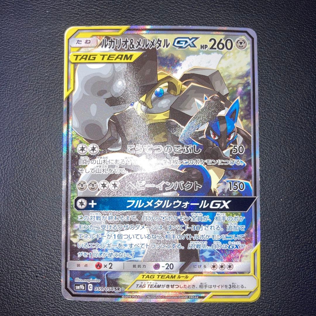 良品　ルカリオ&メルメタルGX SR SM9b フルメタルウォール SA