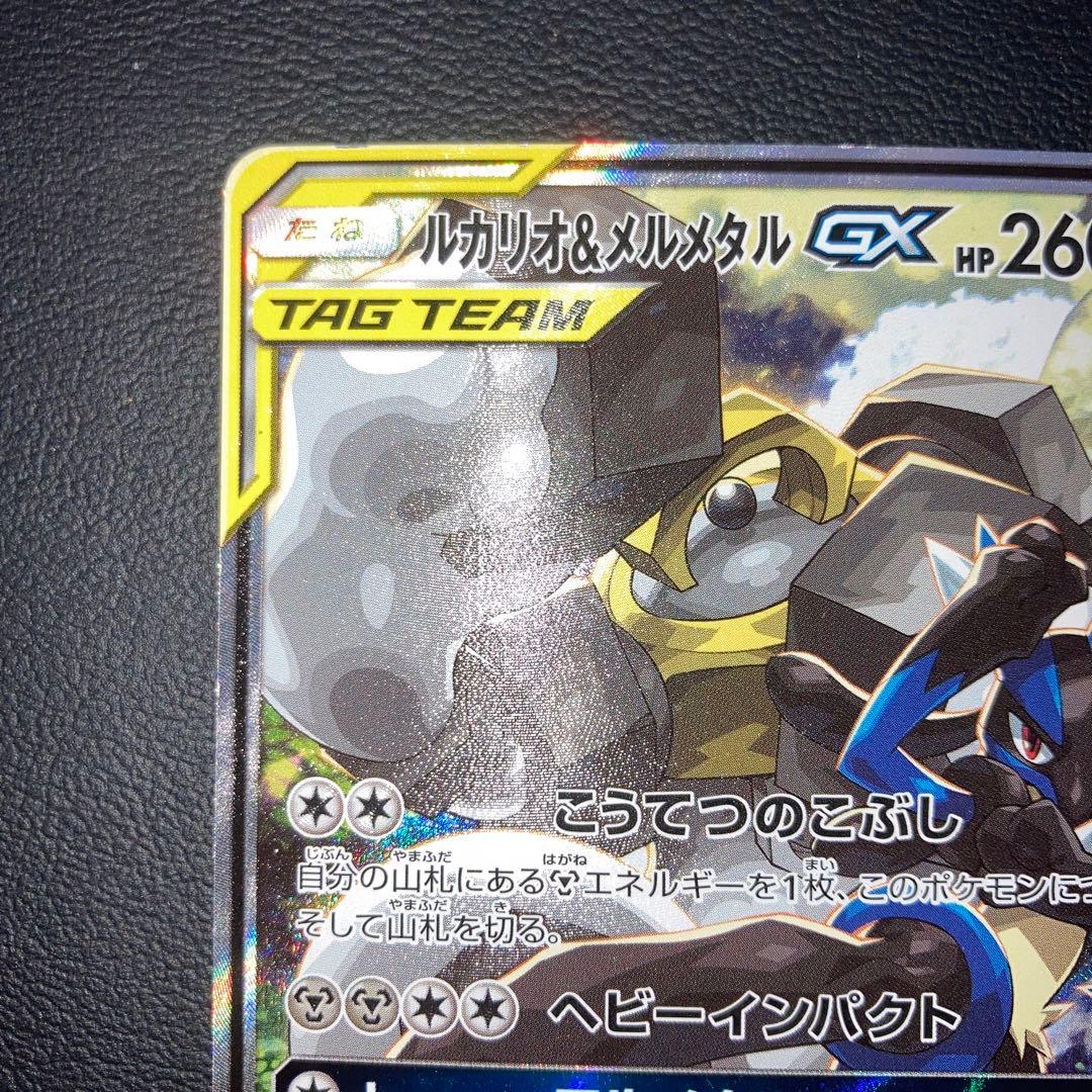 良品　ルカリオ&メルメタルGX SR SM9b フルメタルウォール SA