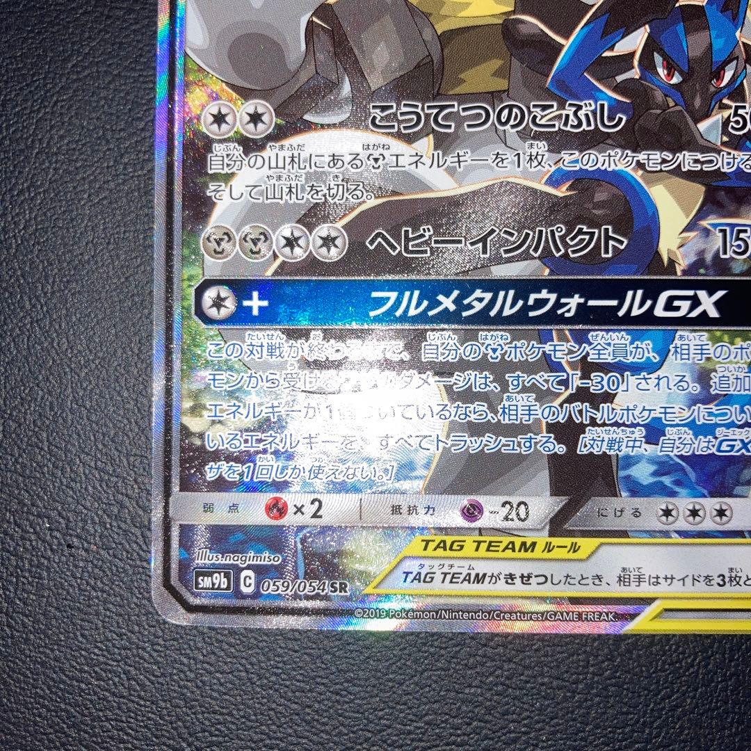 良品　ルカリオ&メルメタルGX SR SM9b フルメタルウォール SA