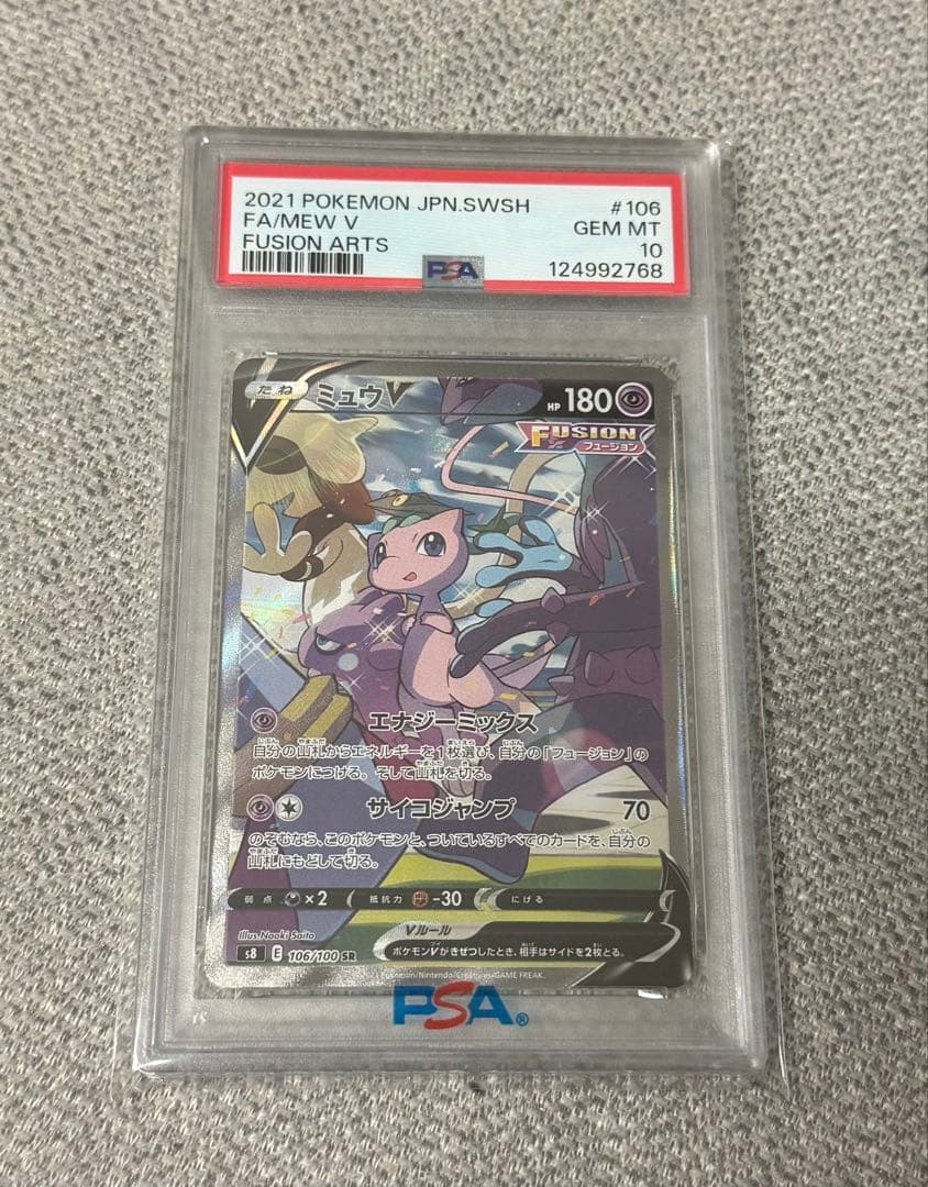 ま*ん様 ミュウV SR S8 フュージョンアーツ 106/100